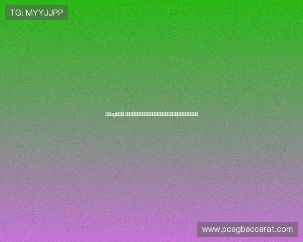 利来ag国际厅 持续创新的娱乐平台不断引入新颖的游戏元素提升玩家的娱乐体验