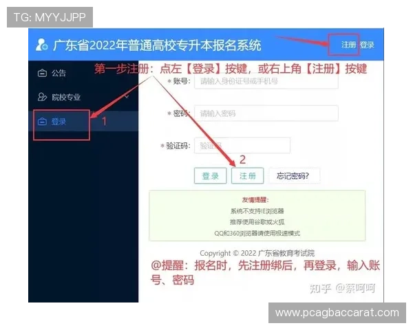 如何在PA百家官网快速完成账号注册与身份验证流程